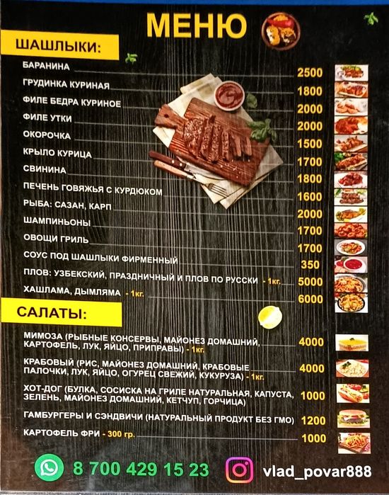 Доставка еды по городу