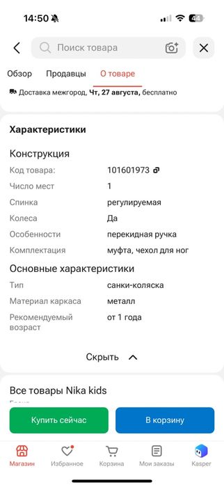 Продам зимнюю санки-коляску