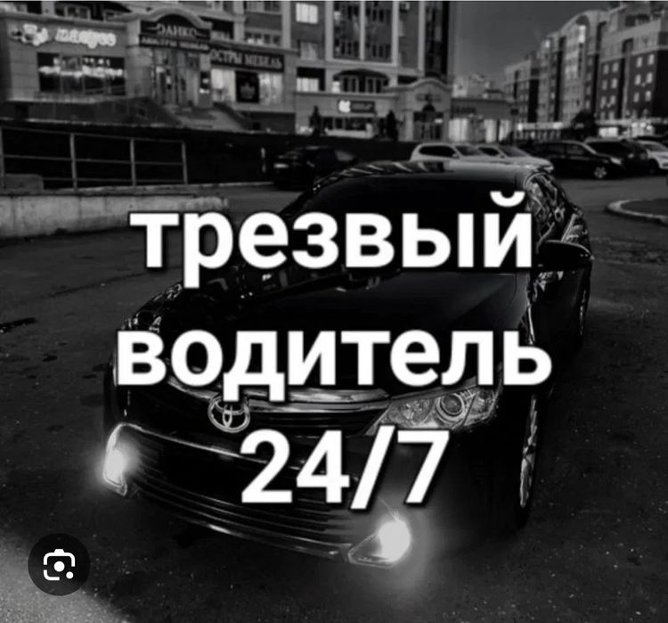 Трезвый водитель  перегон!