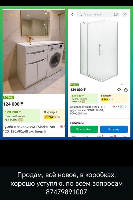 Продам душевое ограждение, тумбу для ванной комнаты.