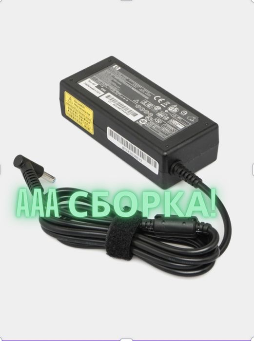 Акция бесплатно достовка! Hp зарядка блок питания для ноутбуков!