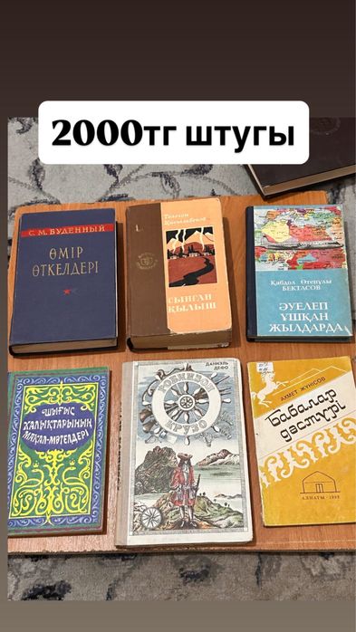 Ескі қазақша кітаптар