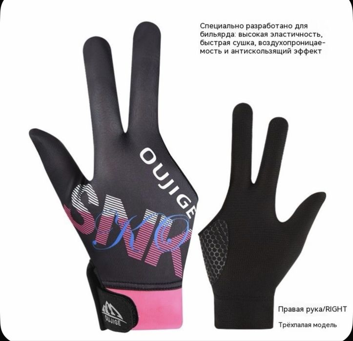 Перчатка для игры в бильярд