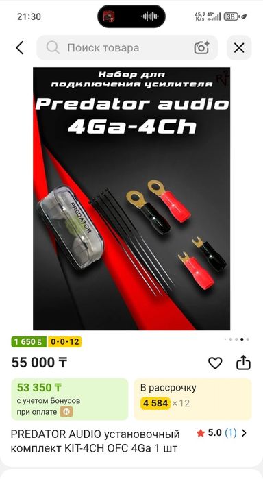 Набор акустический для авто