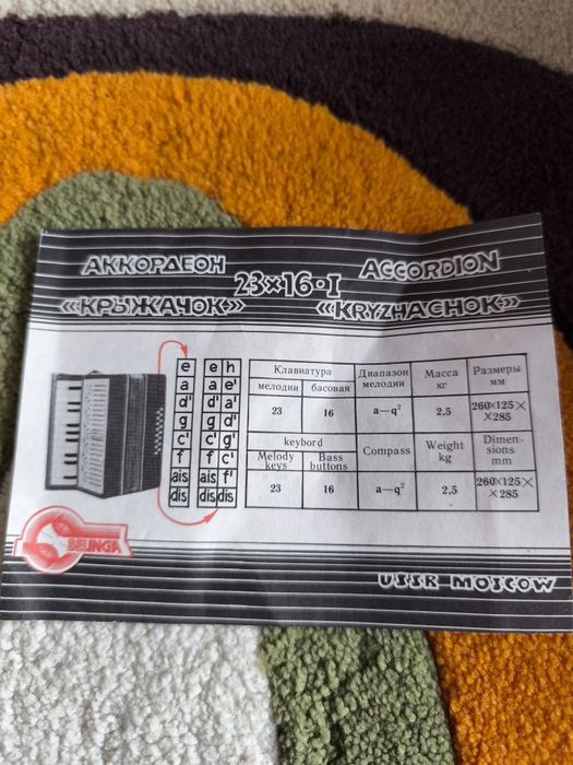 Детски акордеон Кръжачок