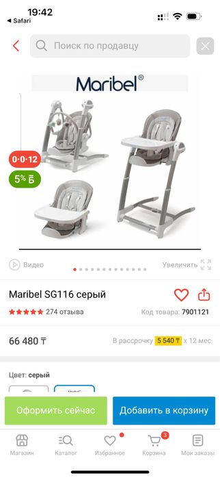 Стульчик трансформер 3в1 Maribel