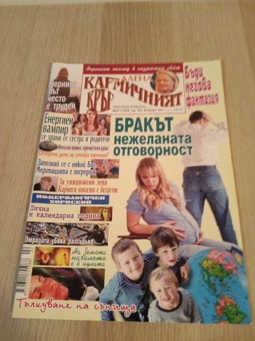 Списание,, Кармичен кръг " -2021г. 1.50лв./бр.