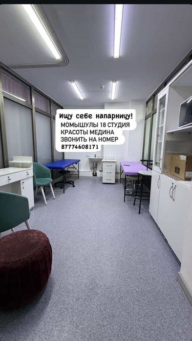 Сдается кабинет ( ищу себе напарницу)