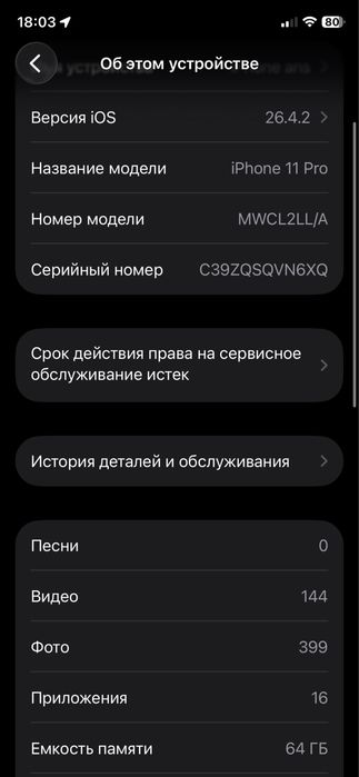 Iphone 11 pro 64 гб акб 72