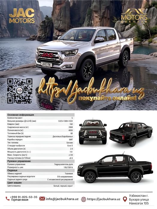 JAC T8 новые пикап