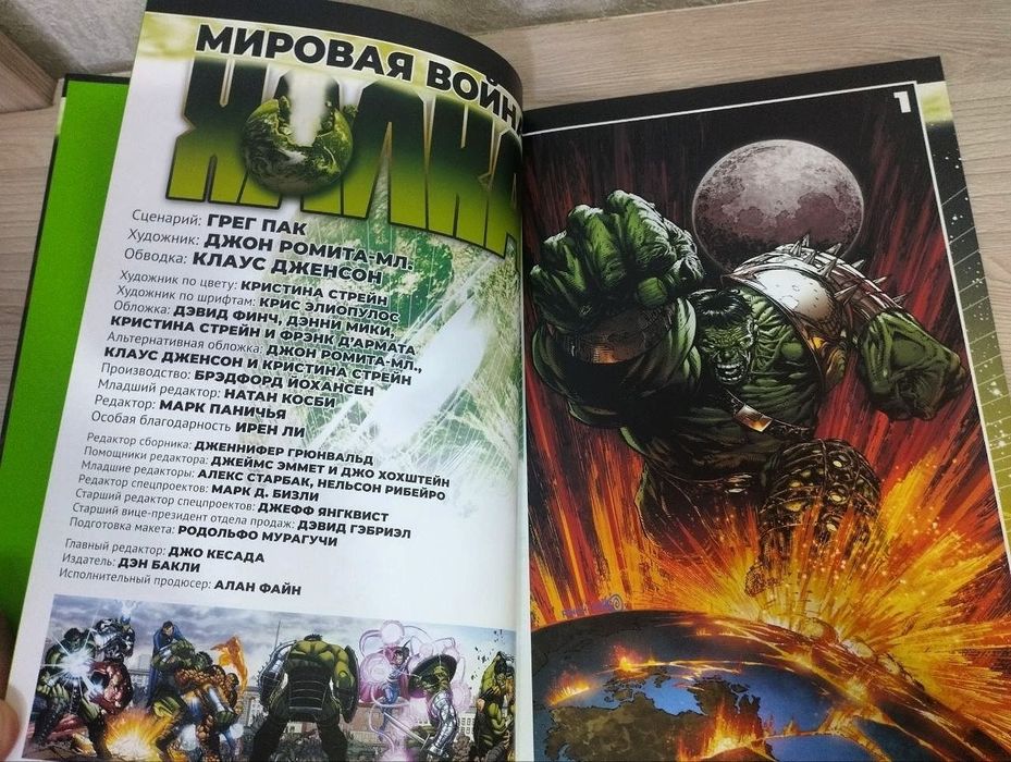 Комиксы Marvel. Халк.