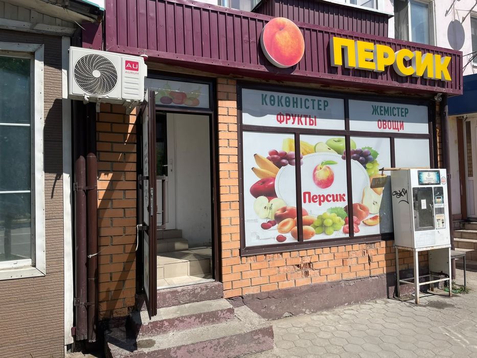 Магазин "Персик"