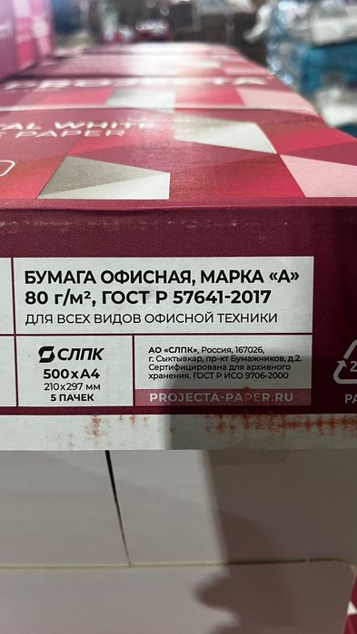 Офисная бумага А4