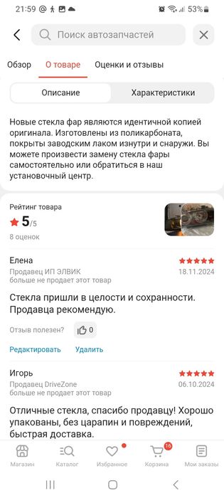 Продам стекло на BMW(Фара)