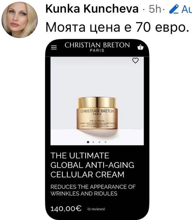 Christian Breton Paris – Премиум anti-aging крем за кожата