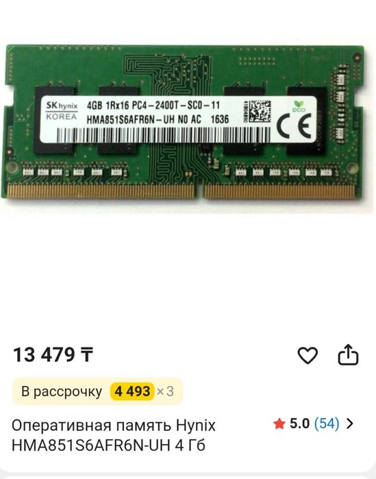 Оперативная память для ноутбука