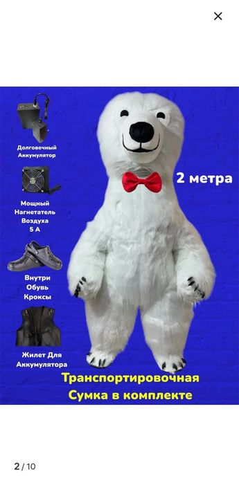 Белый медведь ростовый кукла 2м;2,6метра