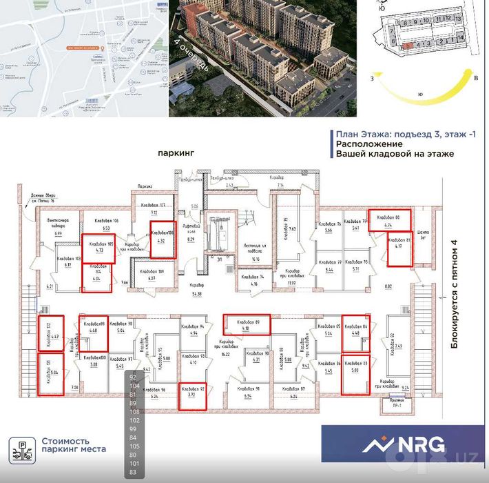 КЛАДОВЫЕ ПОМЕЩЕНИЯ, ЖК Mirzo Ulugbek NRG, блок 26/5