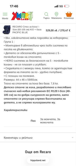 Детско столче за кола