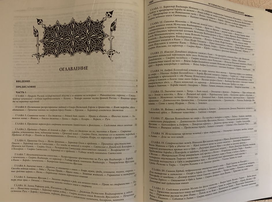 В.О Ключевский ; С.М Соловьев