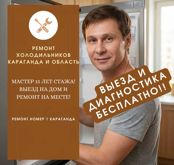 Ремонт холодильников