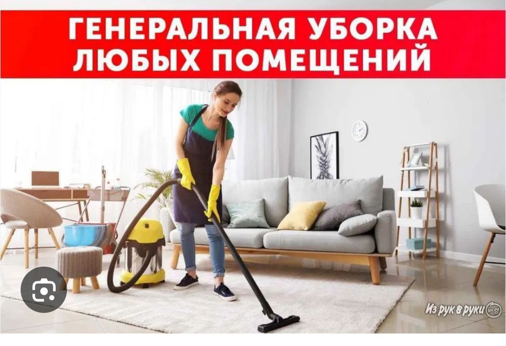 Ген уборка квартир,подьездов.