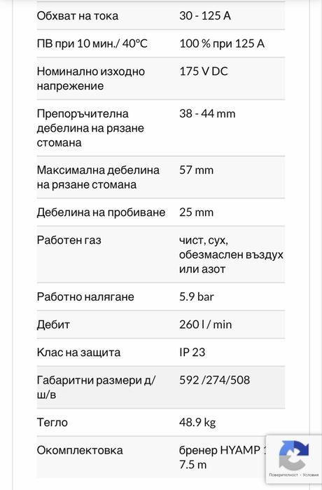 Апарат за плазмено рязане Hypertherm Powermax 125A