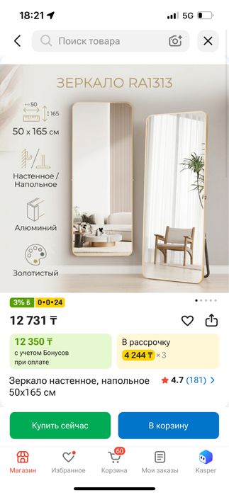 Дәл осы бағада айна сатылады