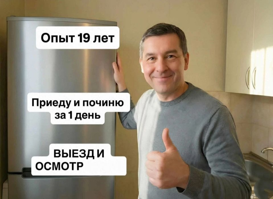 Ремонт холодильников