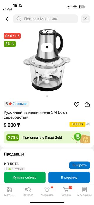 Блендер измельчитель