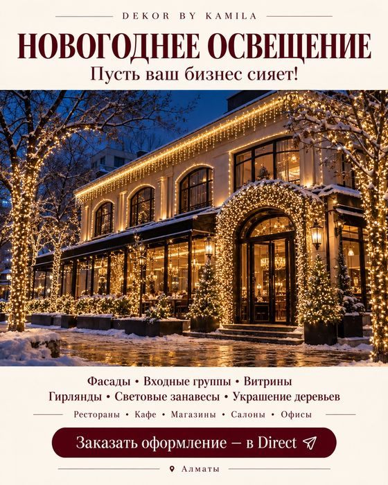 Освещение территории, Лампы, Гирлянды