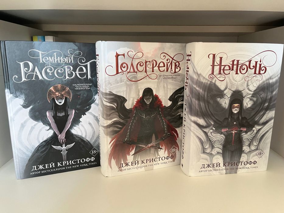 Книга Трилогия Неночь