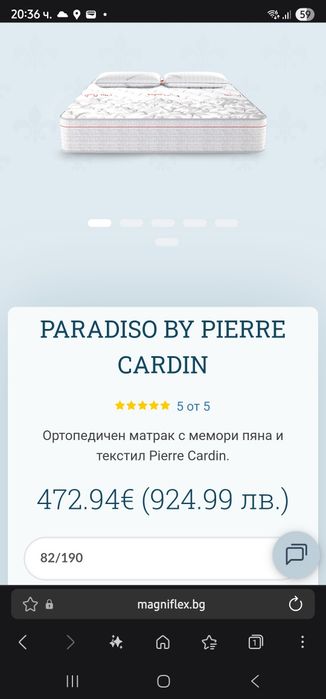 МАТРАК  MAGNIFLEX Paradiso 82/190 by Pierre Cardin