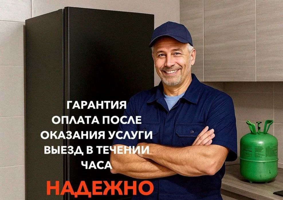 Ремонт холодильников всех марок на дому