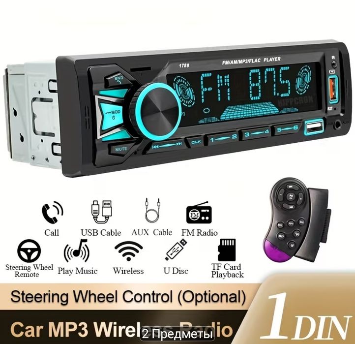 Автомагнитола с Bluetooth