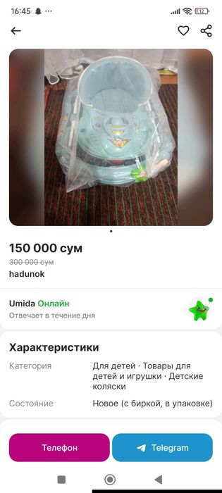 Hadunok  bolalar uchun