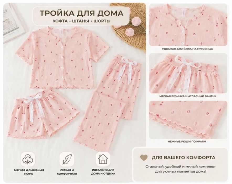 3 в 1: кофта, шалбар, шорты