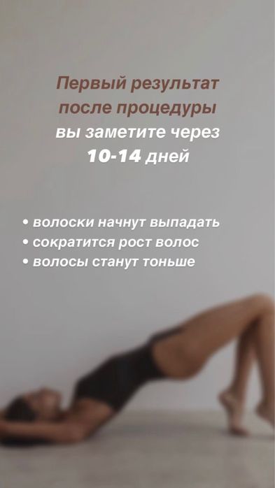 Лазерная эпиляция по акции