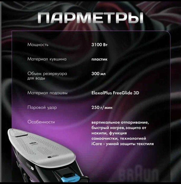 Паровой утюг BRAUN хороший выбор для вашего дома