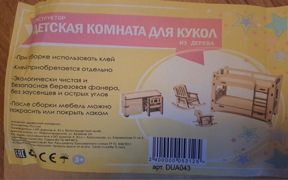 Игрушки мебель для детского домика