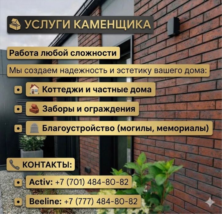 Услуги каменщика