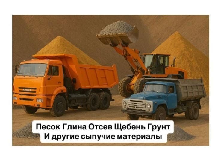 Сникерс отсев пгс окатыш мытый песок бархан Балласт камень щебень