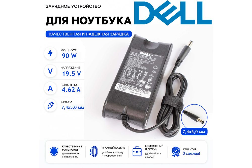Усиленный блок питания (зарядка) для ноутбука Dell 19.5V 4.62A 90W