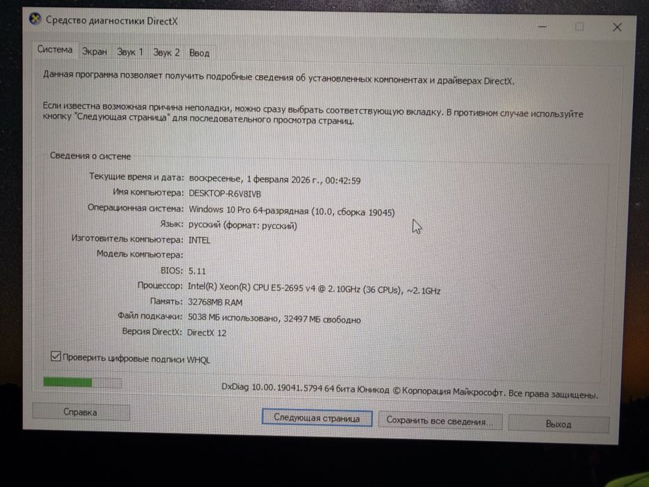 Игровой компьютер