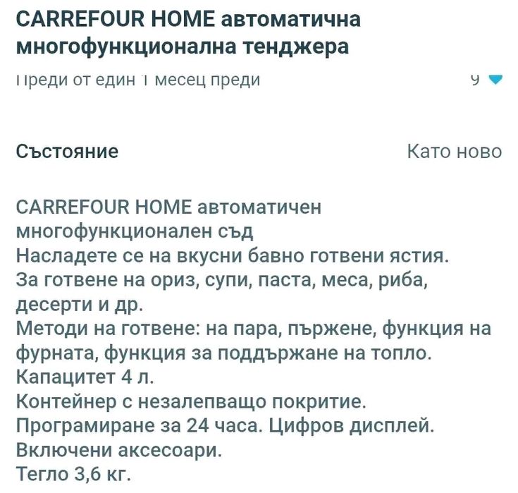 Aвтоматична тенджера.