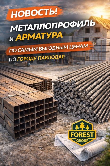 Профтрубы арматура по выгодным ценам