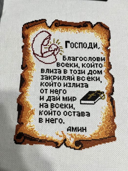 ушит гоблен молитва