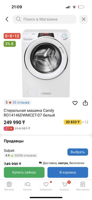 Стиральная машина