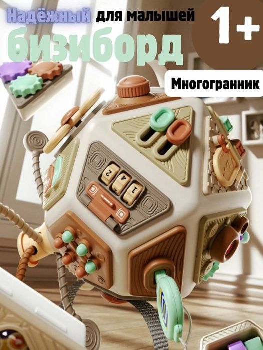 Бизикуб 22 в 1, абсолютно новый, в коробке, идеально для подарка
