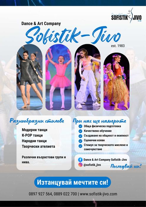 Модерни, K-POP и Народни танци в "СОФИСТИК-ЖИВО"